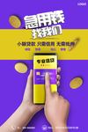 小额贷款金融广告