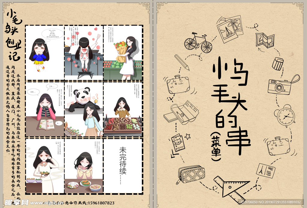 串串菜单