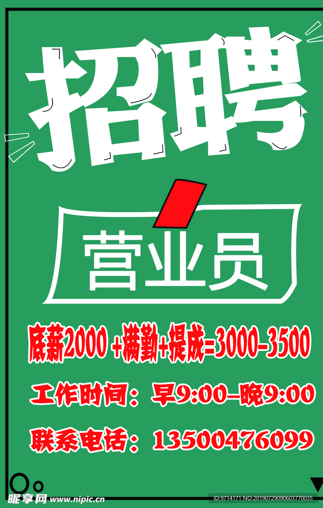 招聘  诚聘  招贤纳士