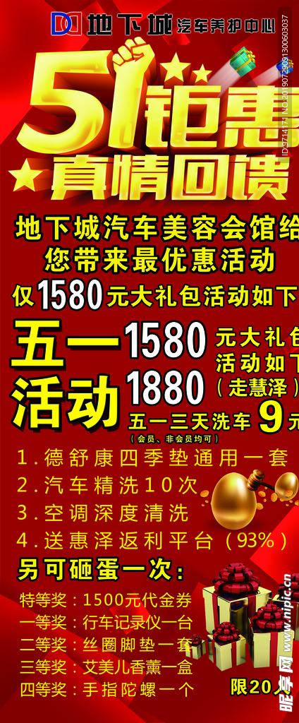 汽车 美容 展架 红色