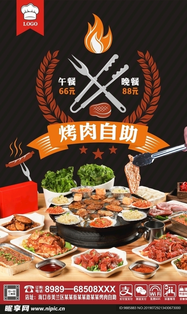 烤肉