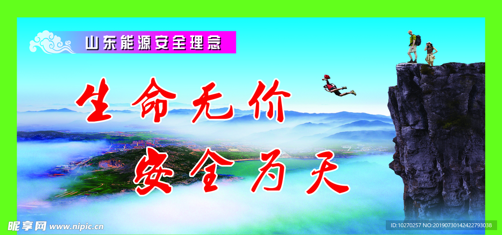生命无价
