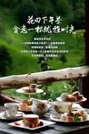 花田下午茶