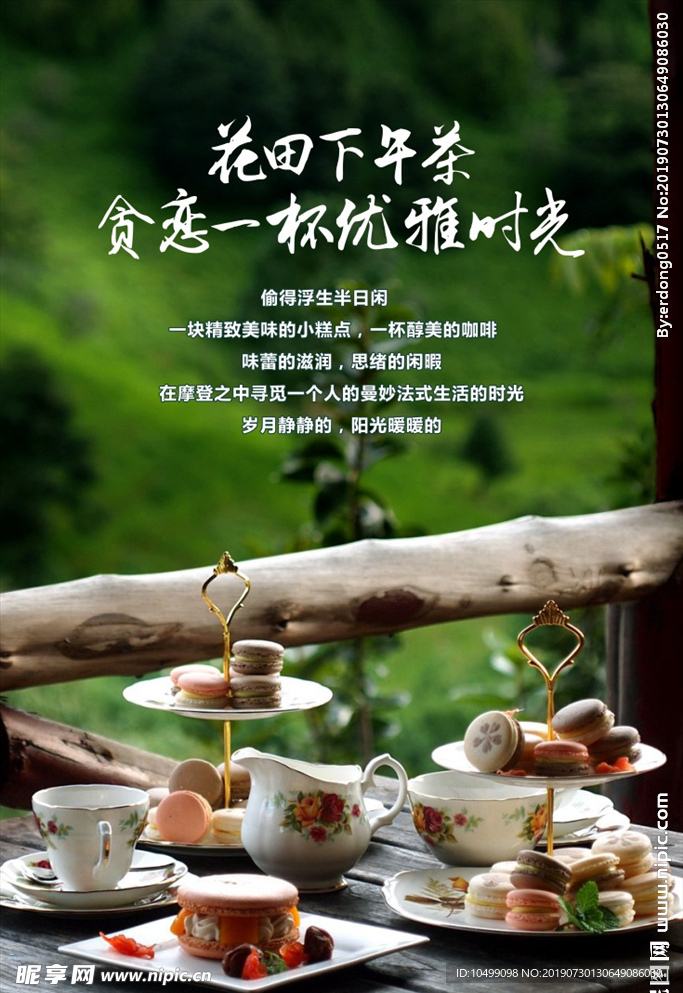 花田下午茶