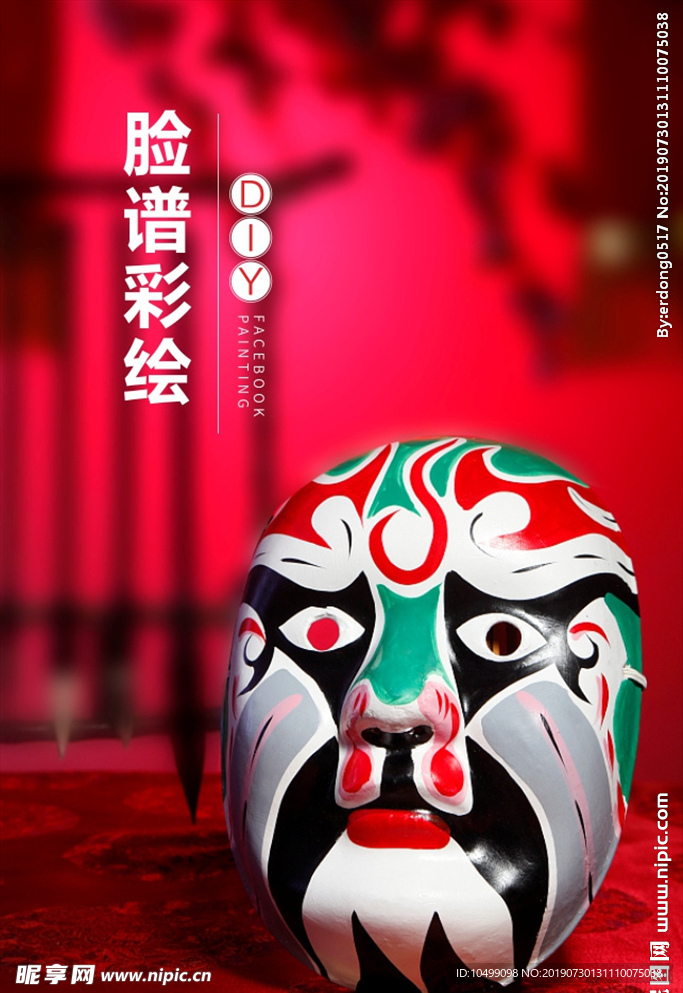 脸谱DIY