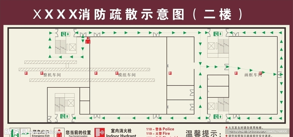 消防疏散示意图