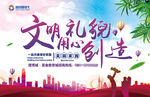 文明城市公益广告