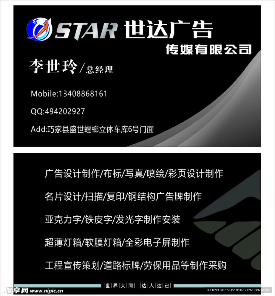 广告公司名片