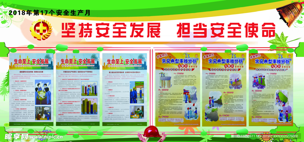 安全月展板  宣传栏  板报