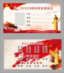 社区居民委员会  台签