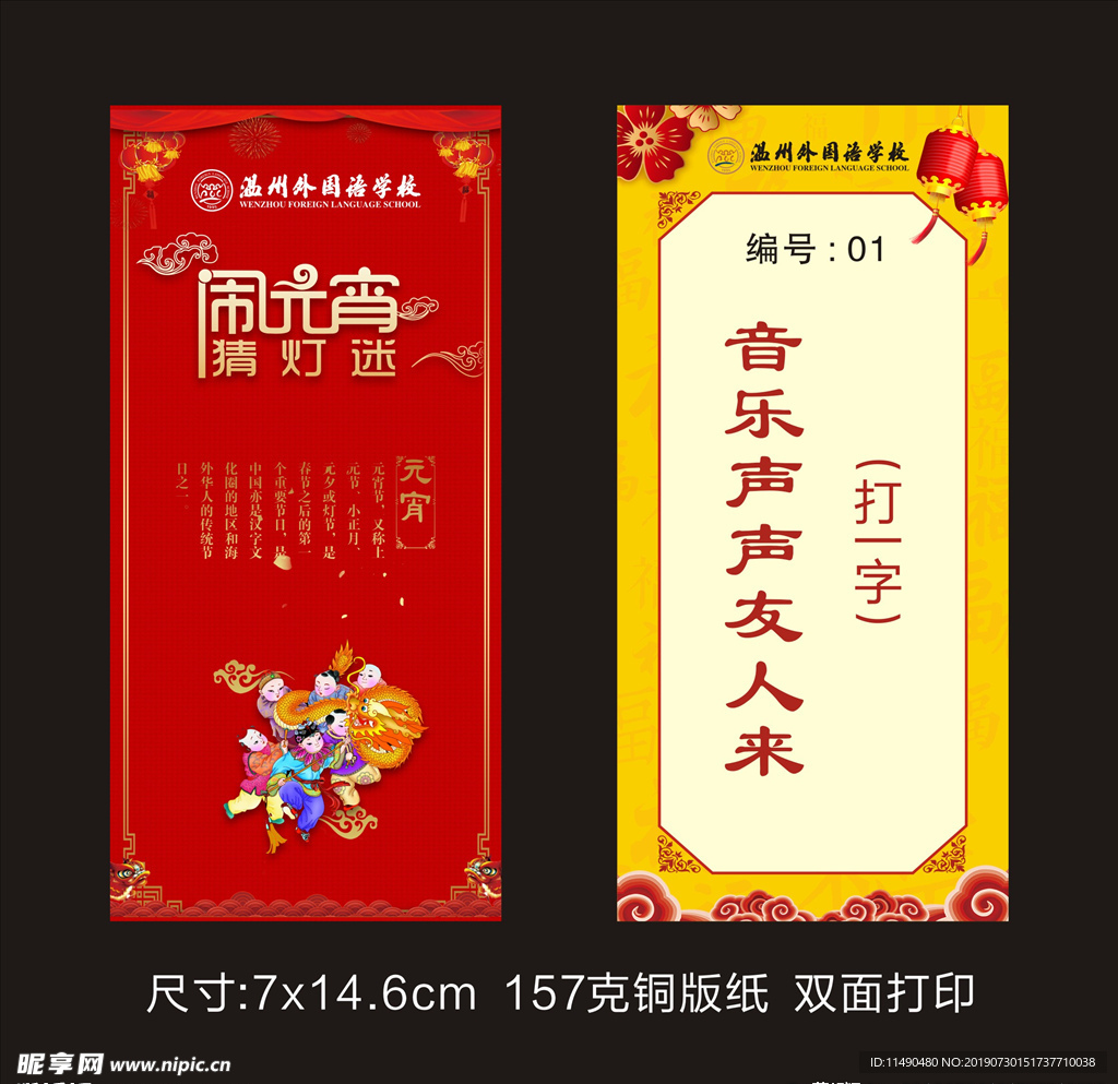 闹元宵猜灯谜