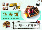 华夫饼