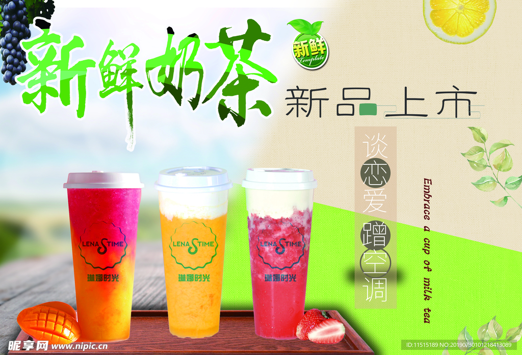 奶茶价目表