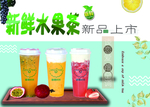 新鲜水果茶