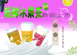 新鲜水果茶