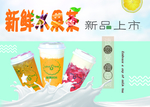 新鲜水果茶