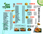 奶茶价目表