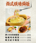 西式烘焙焗饭