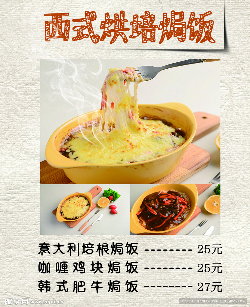西式烘焙焗饭