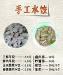 手工水饺菜谱海报