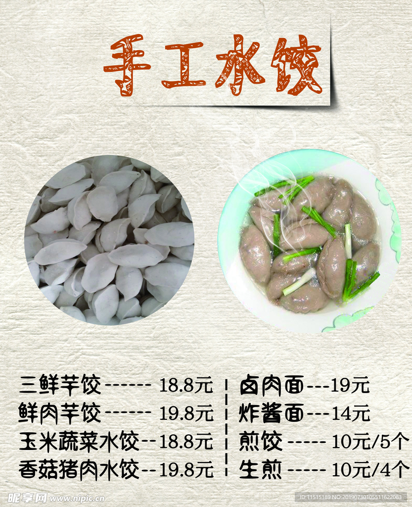手工水饺菜谱海报