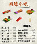 风味小吃菜谱海报