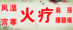 火疗养生馆