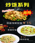 小吃炒饭海报