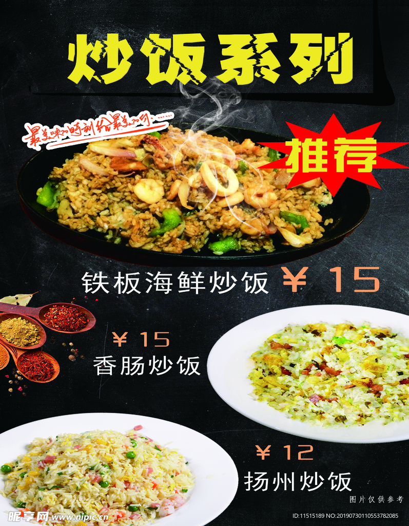 小吃炒饭海报