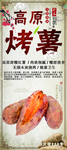 烤薯海报