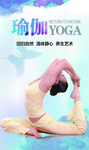 瑜伽海报