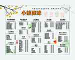 奶茶价目表