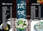 混沌小吃海报