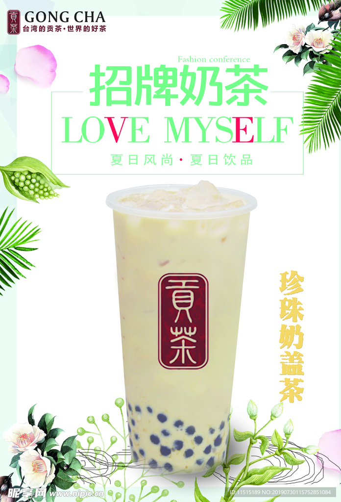 招牌奶茶 珍珠奶盖茶