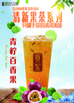 青柠百香果