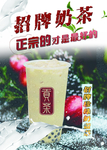 招牌奶茶海报
