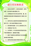 副主任医师职责