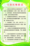 主治医师职责