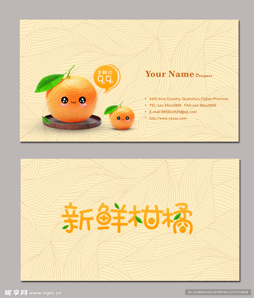 橙色鲜明色彩水果店名片模板