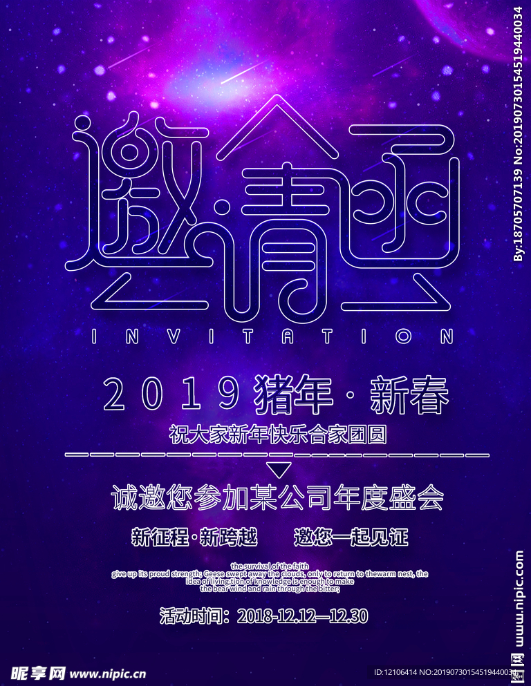 邀请函