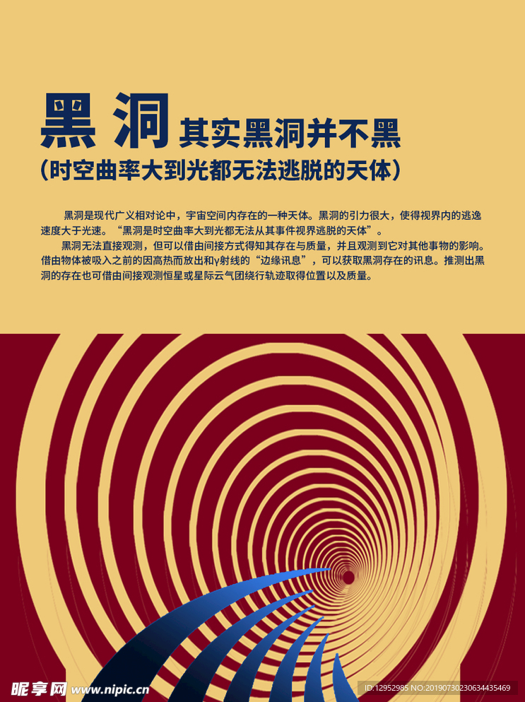 黑洞 时空隧道