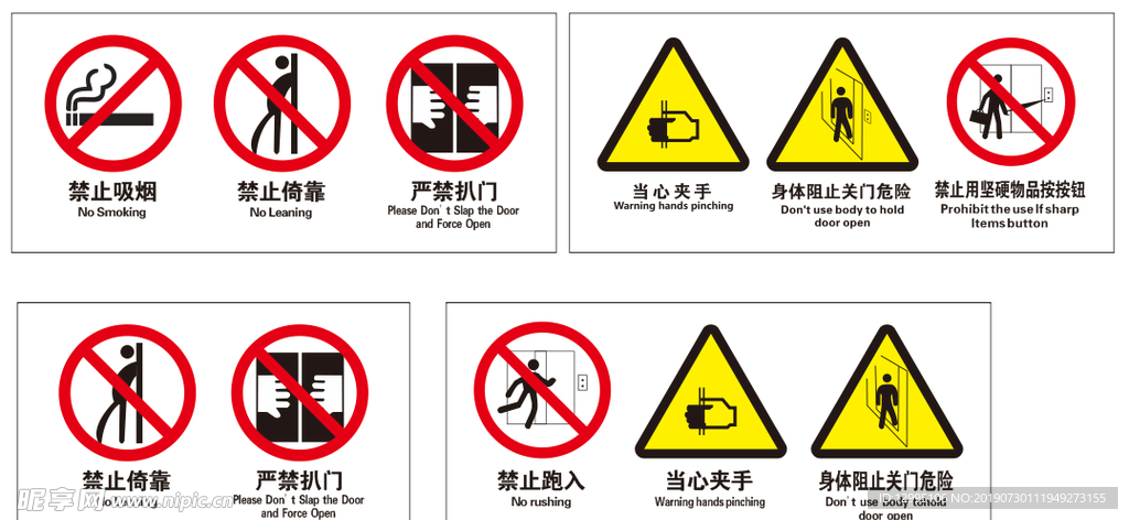 电梯安全标识