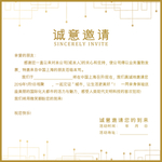 邀请函