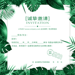 邀请函
