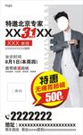 31周年庆专家海报