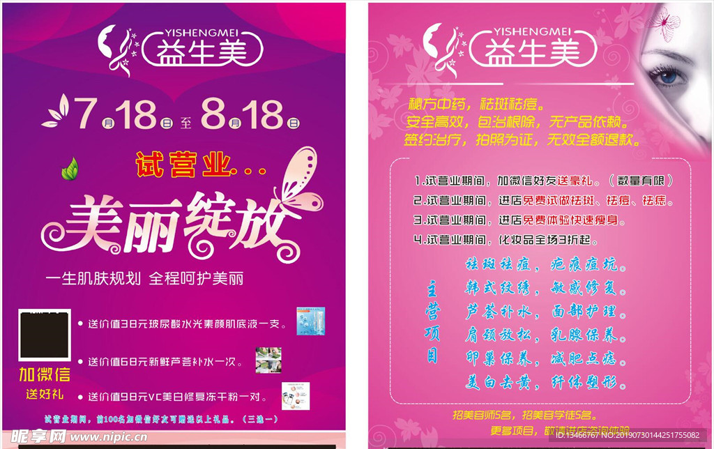 益生美传单