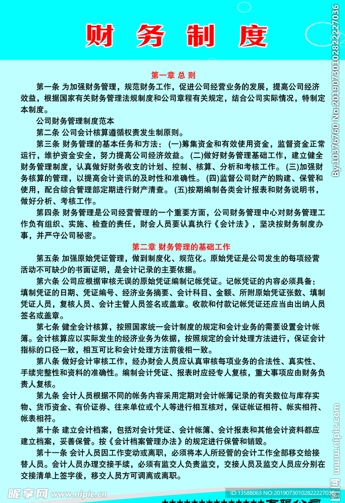 财务制度