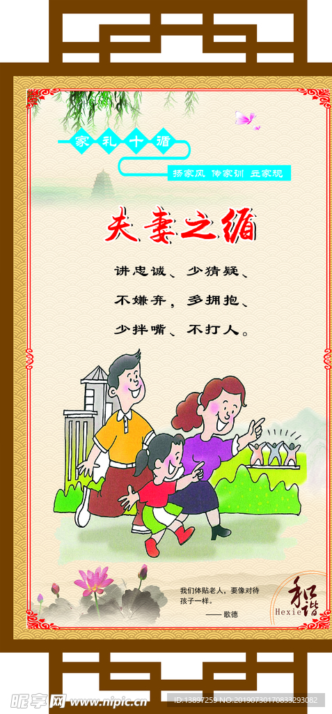 家风家教家礼十循