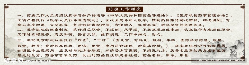 药房工作制度