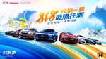欢聚一夏 盛惠狂潮